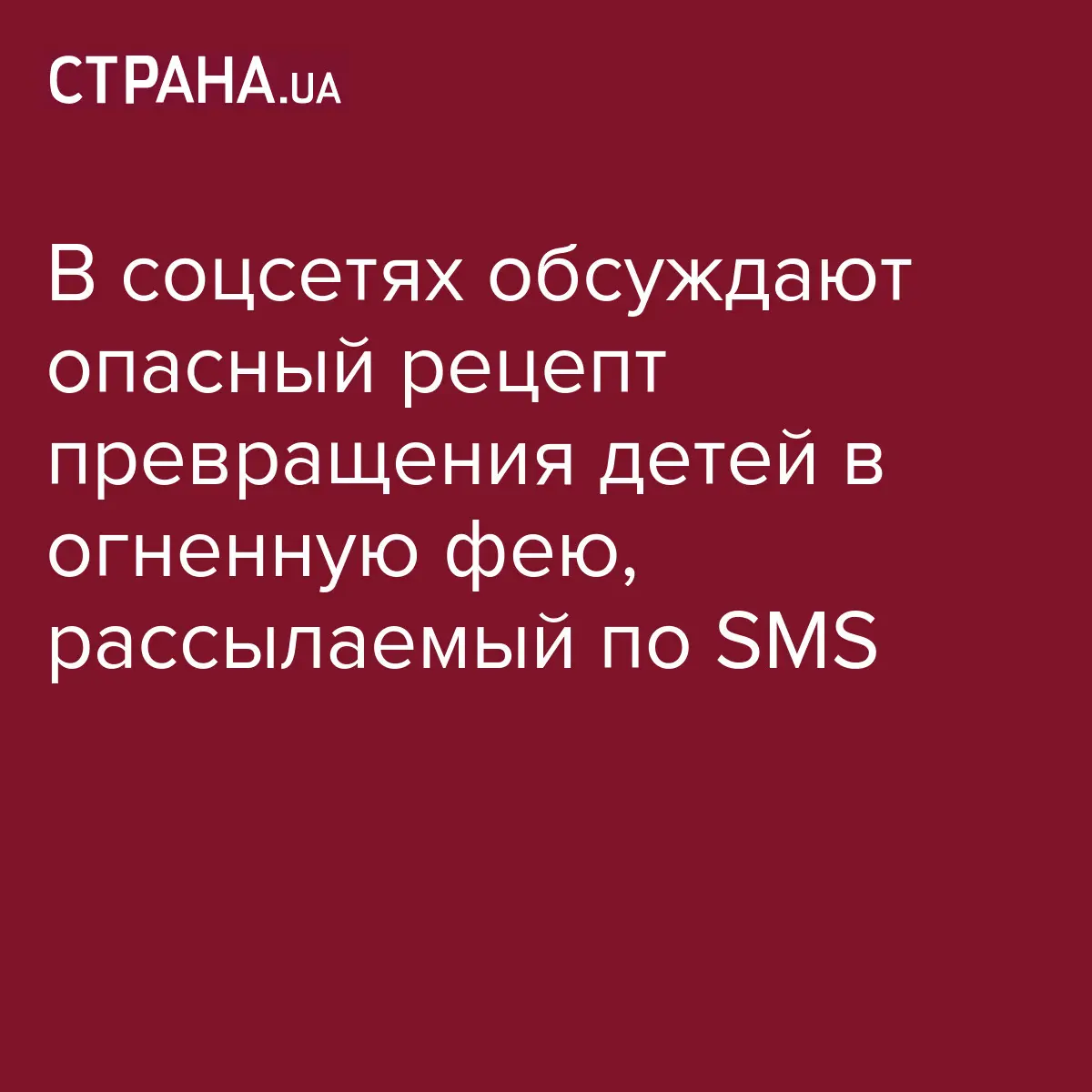 В ВКонтакте детям предлагаю открыть газ в комфорках и лечь спать, чтобы стать  феей