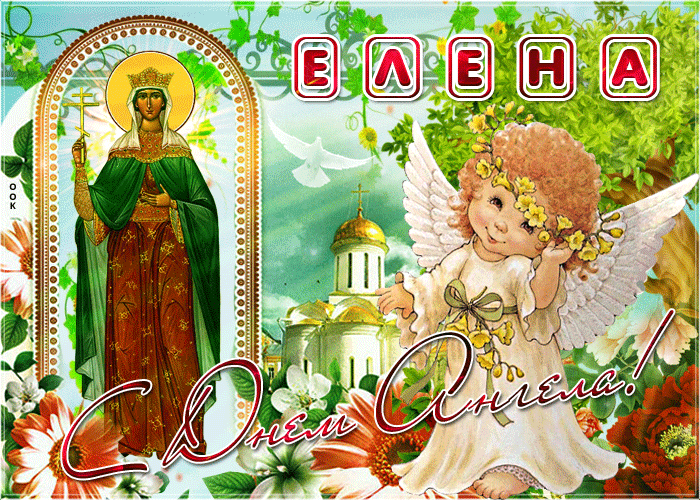 Православные открытки с днем ангела (66 фото)